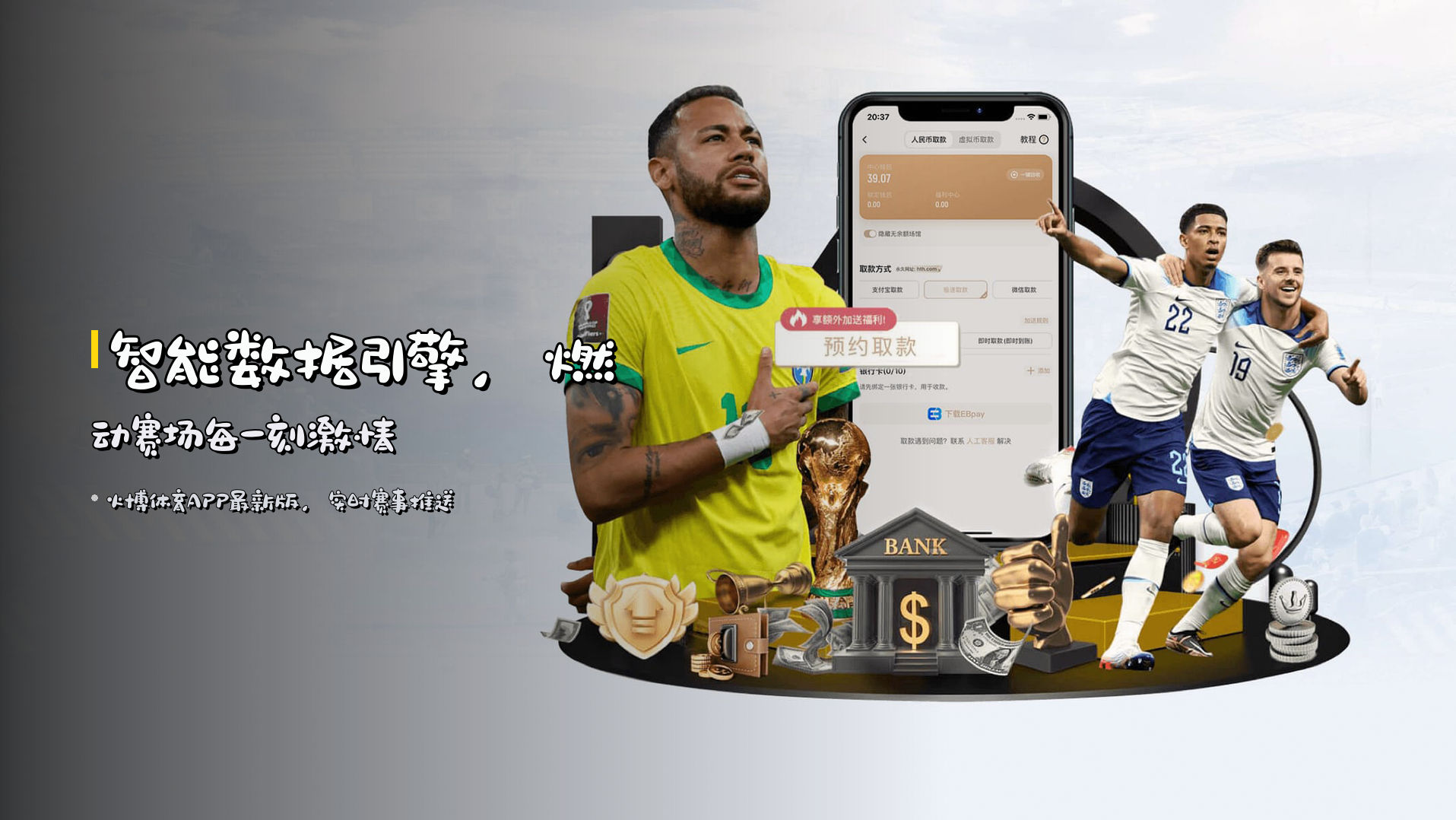 <strong>智能数据引擎</strong>，燃动赛场每一刻激情