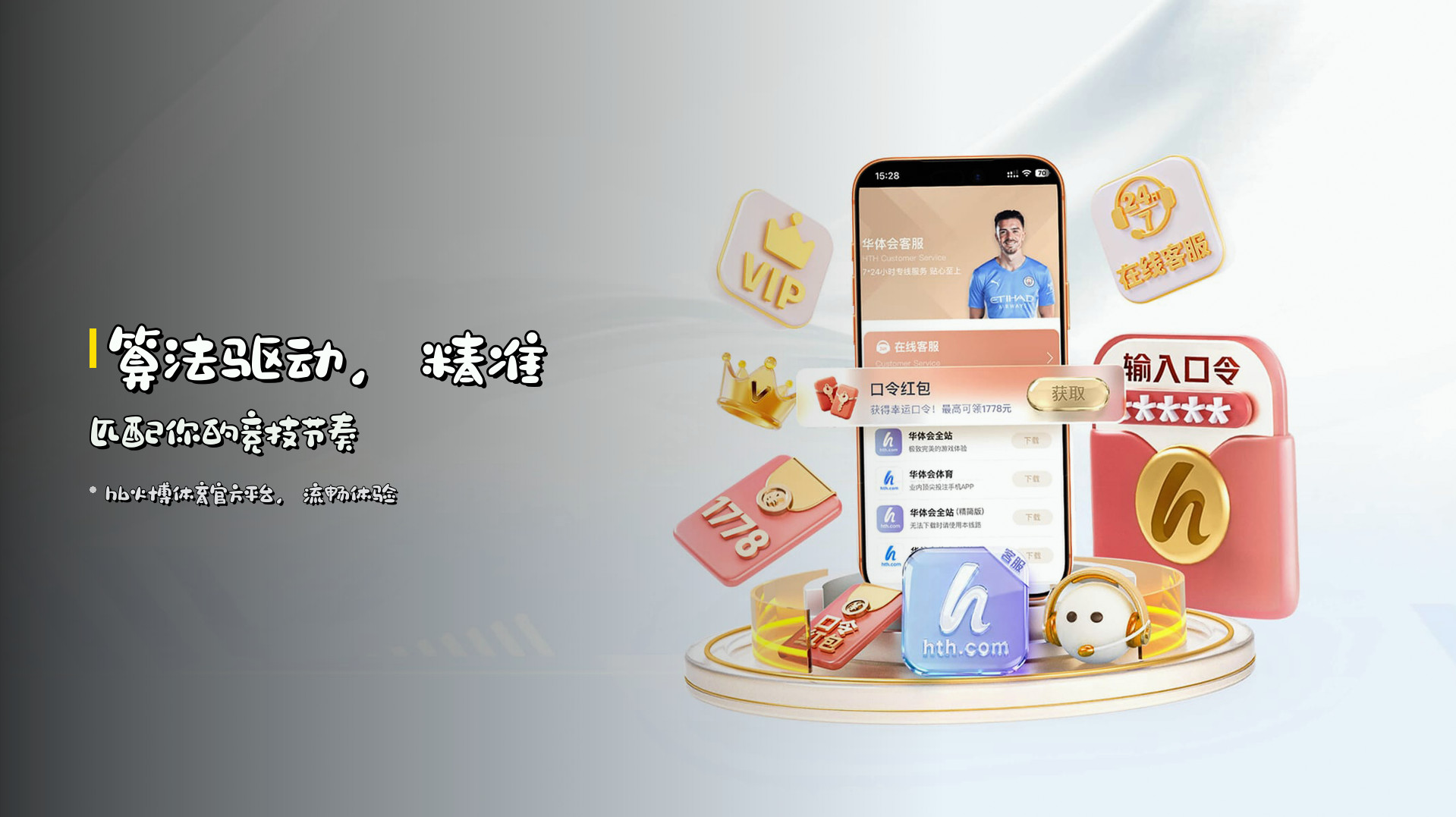 <strong>算法驱动</strong>，精准匹配你的竞技节奏